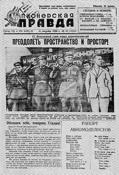 Пионерская правда. 1933. № 091 (1232): Орган ЦК и МК ВЛКСМ