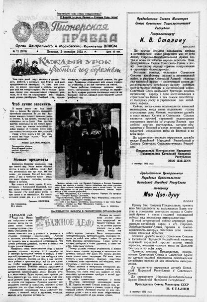 Пионерская правда. 1952. № 072 (3575): Орган Центрального и Московского комитетов ВЛКСМ