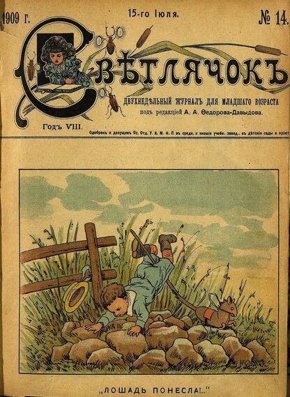 Светлячок_1909_№ 14. 15 июля. Год VIII