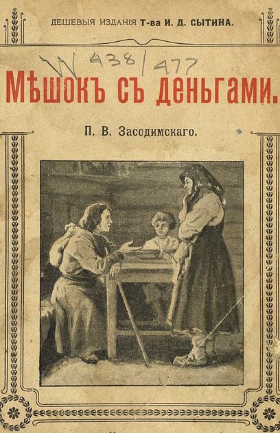 Мешок с деньгами