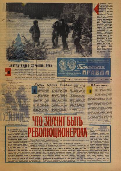 Пионерская правда. 1965. № 003 (4858): Орган Центрального Комитета ВЛКСМ и Центрального Совета Всесоюзной пионерской организации имени В.И. Ленина