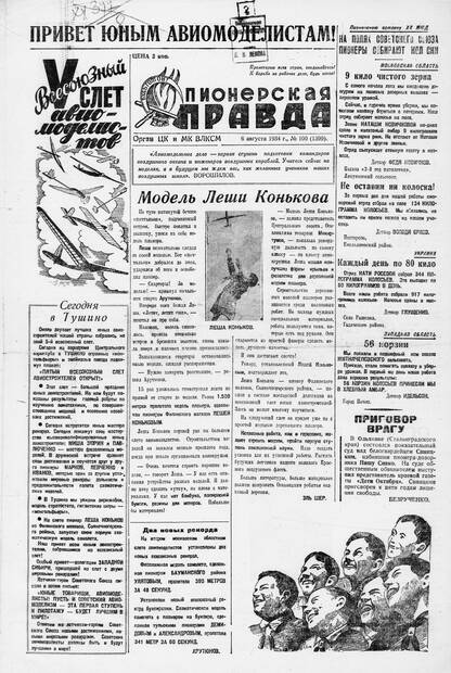 Пионерская правда. 1934. № 100 (1399): Орган ЦК и МК ВЛКСМ