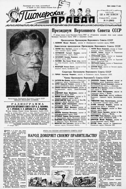 Пионерская правда. 1938. № 009 (2003): Орган ЦК и МК ВЛКСМ