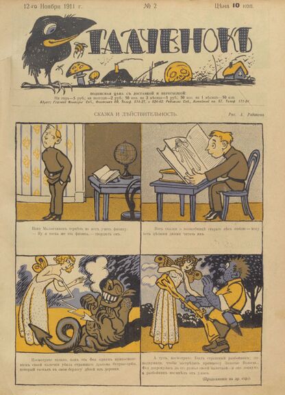 Галченокъ. 1911. № 02 (12-го ноября)