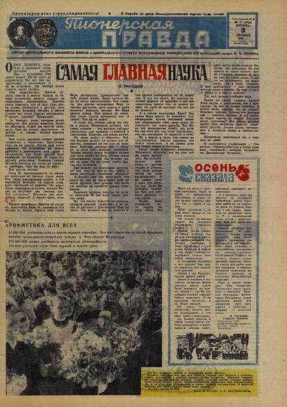 Пионерская правда. 1965. № 071 (4926): Орган Центрального Комитета ВЛКСМ и Центрального Совета Всесоюзной пионерской организации имени В.И. Ленина