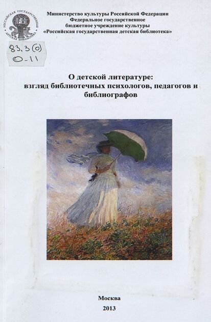 О детской литературе