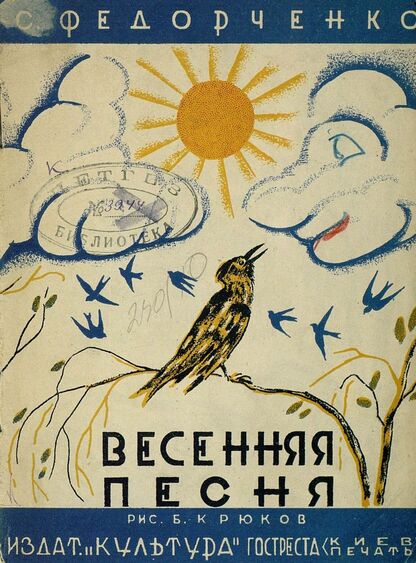 Весенняя песня