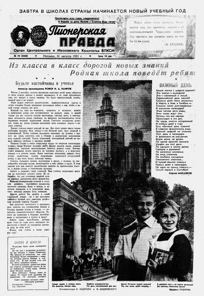 Пионерская правда. 1951. № 070 (3469): Орган Центрального и Московского комитетов ВЛКСМ