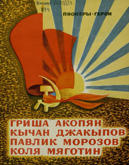 Гриша Акопян