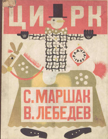 Цирк