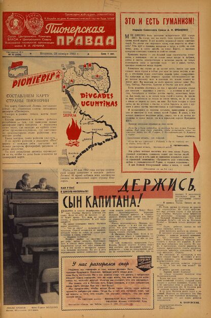 Пионерская правда. 1961. № 095 (4534): Орган Центрального Комитета ВЛКСМ и Центрального Совета Всесоюзной пионерской организации имени В.И. Ленина