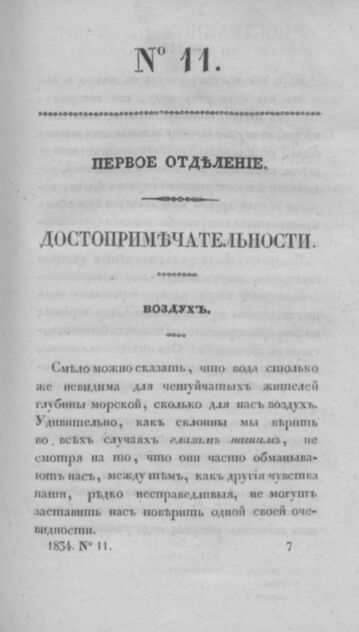 Всеобщая библиотека полезных для юношества сведений. Часть 8. № 11