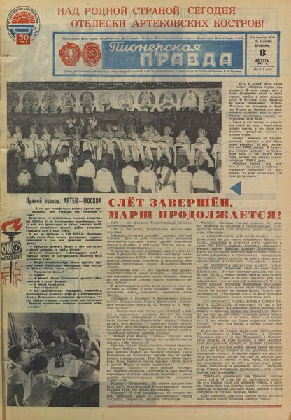 Пионерская правда. 1972. № 063 (5646): Орган Центрального Комитета ВЛКСМ и Центрального Совета Всесоюзной пионерской организации имени В.И. Ленина