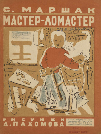 Мастер-ломастер