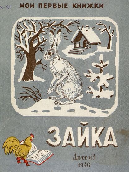 Зайка