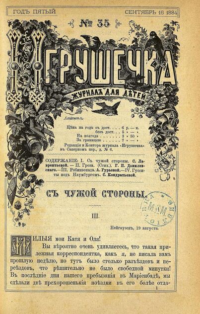 Игрушечка. 1884. № 35 (16 сентября)