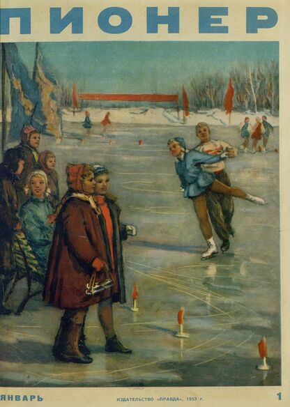 Пионер. 1953. № 01 (январь): ежемесячный детский журнал Центрального Комитета ВЛКСМ