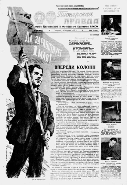 Пионерская правда. 1957. № 035 (4058): Орган Центрального и Московского комитетов ВЛКСМ