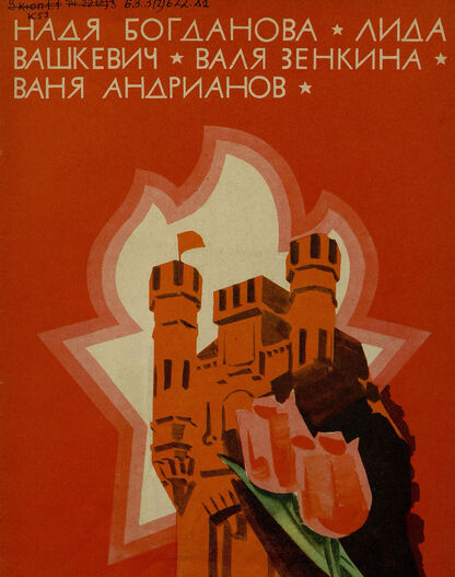 Надя Богданова