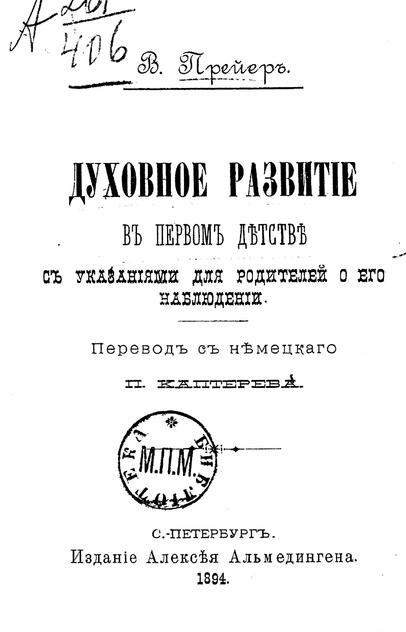 Духовное развитие в первом детстве, с указаниями для родителей о его наблюдении