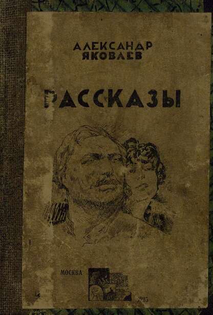 Рассказы