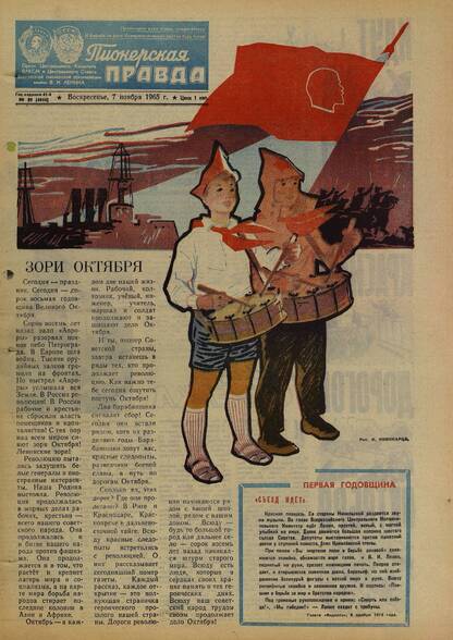 Пионерская правда. 1965. № 089 (4944): Орган Центрального Комитета ВЛКСМ и Центрального Совета Всесоюзной пионерской организации имени В.И. Ленина