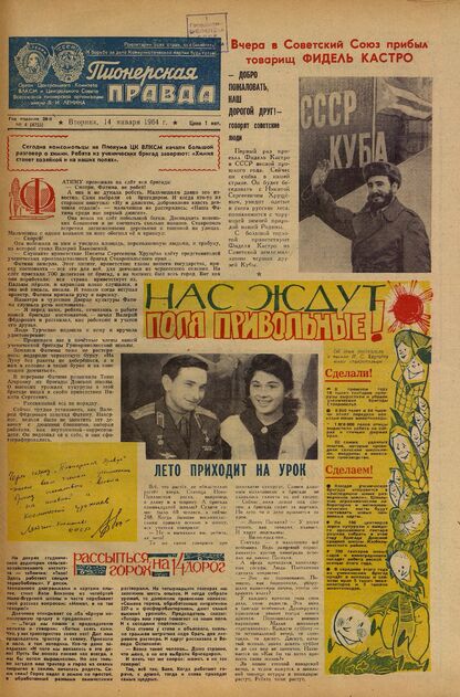 Пионерская правда. 1964. № 004 (4755): Орган Центрального Комитета ВЛКСМ и Центрального Совета Всесоюзной пионерской организации имени В.И. Ленина