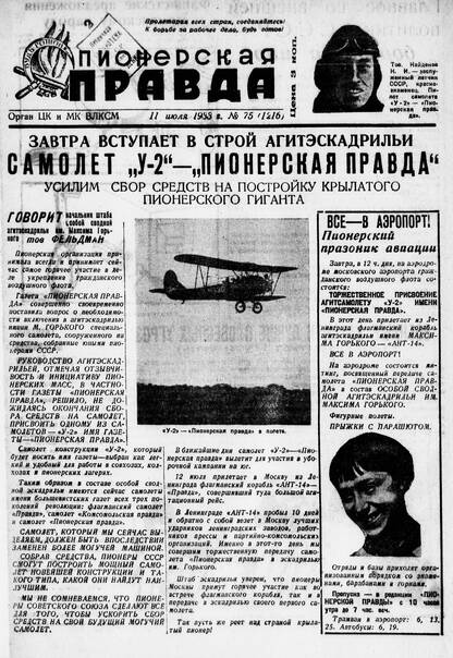 Пионерская правда. 1933. № 075 (1216): Орган ЦК и МК ВЛКСМ