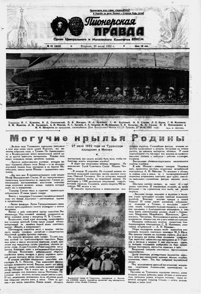 Пионерская правда. 1952. № 061 (3564): Орган Центрального и Московского комитетов ВЛКСМ