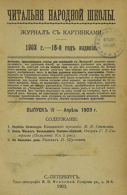 Читальня народной школы_1903_№ 04. Апрель. 16-й год издания
