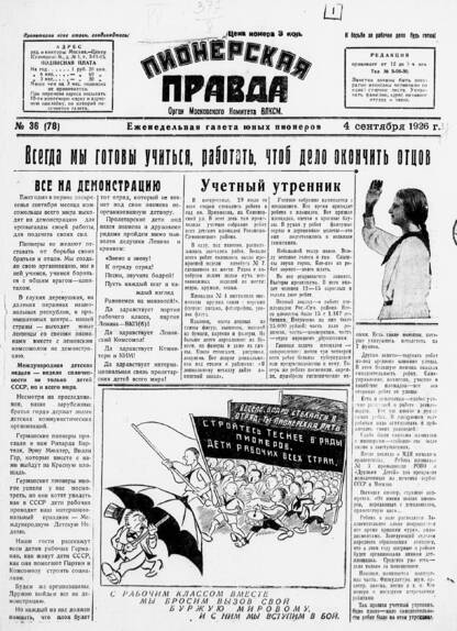 Пионерская правда. 1926. № 36 (78): еженедельная газета юных пионеров