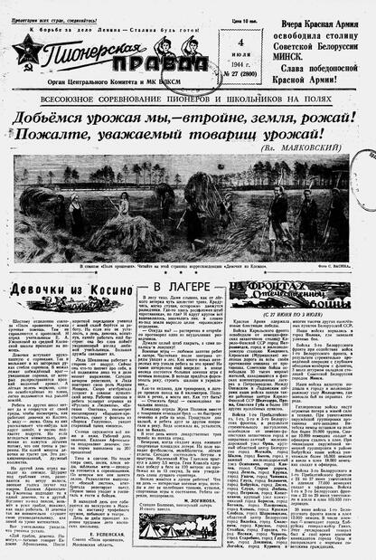 Пионерская правда. 1944. № 027 (2800): Орган ЦК и МК ВЛКСМ