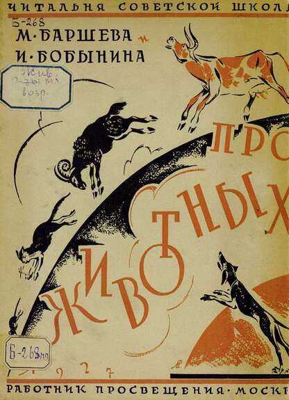 Про животных
