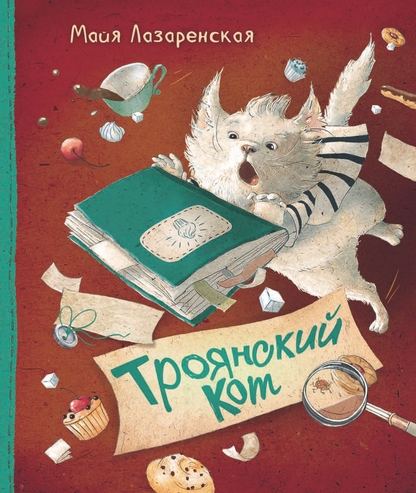 Троянский кот