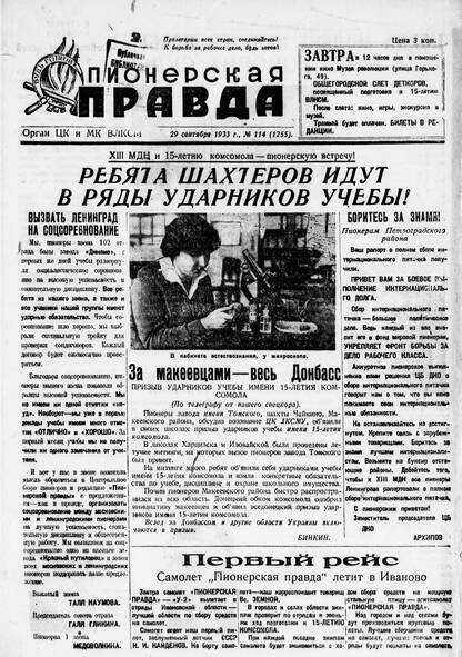 Пионерская правда. 1933. № 114 (1255): Орган ЦК и МК ВЛКСМ