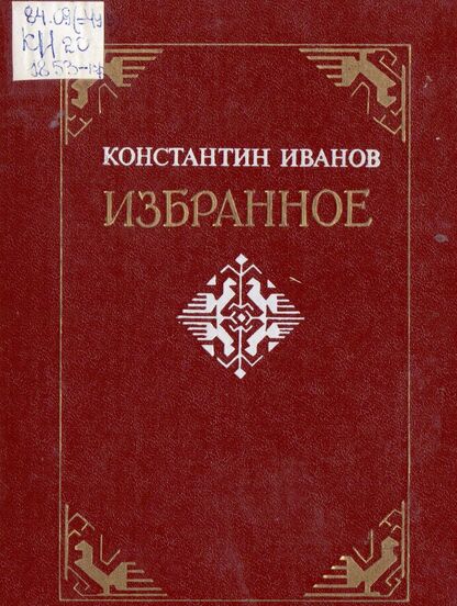 Избранное