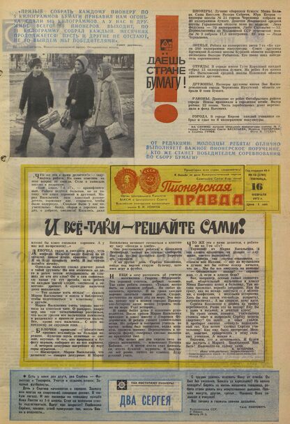 Пионерская правда. 1973. № 014 (5701): Орган Центрального Комитета ВЛКСМ и Центрального Совета Всесоюзной пионерской организации имени В.И. Ленина