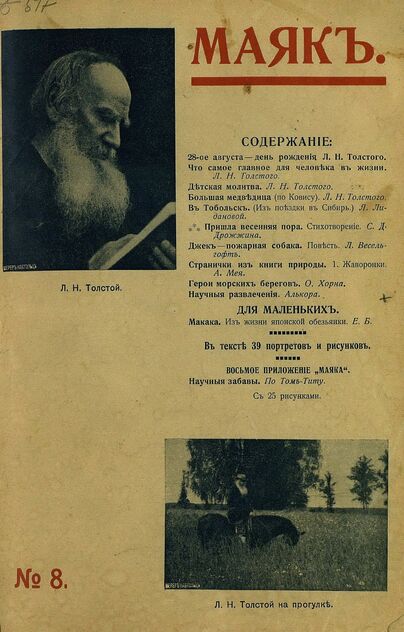 Маяк. 1909. № 08