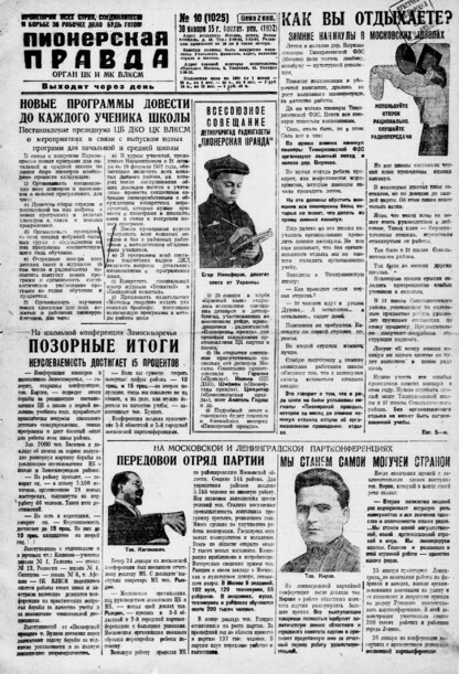Пионерская правда. 1932. № 010 (1025): Орган ЦК и МК ВЛКСМ. Выходит через день