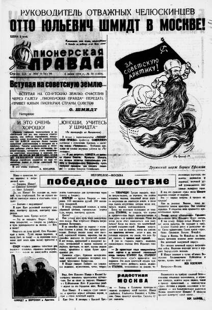 Пионерская правда. 1934. № 070 (1369): Орган ЦК и МК ВЛКСМ