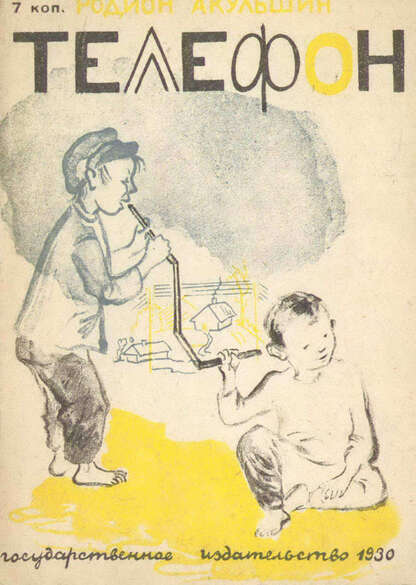 Телефон