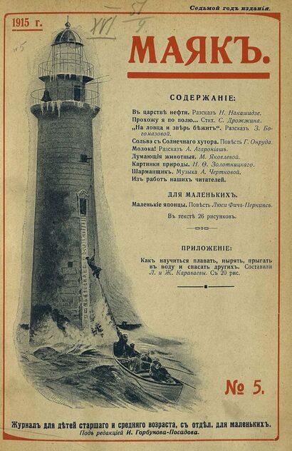 Маяк. 1915. № 05