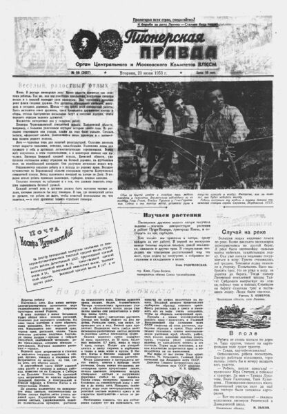Пионерская правда. 1953. № 050 (3657): Орган Центрального и Московского комитетов ВЛКСМ