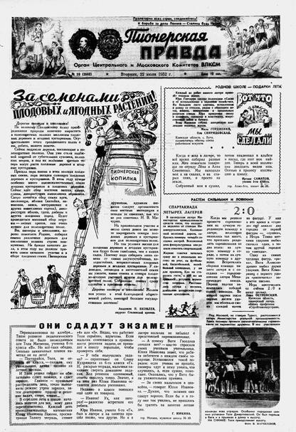 Пионерская правда. 1952. № 059 (3562): Орган Центрального и Московского комитетов ВЛКСМ