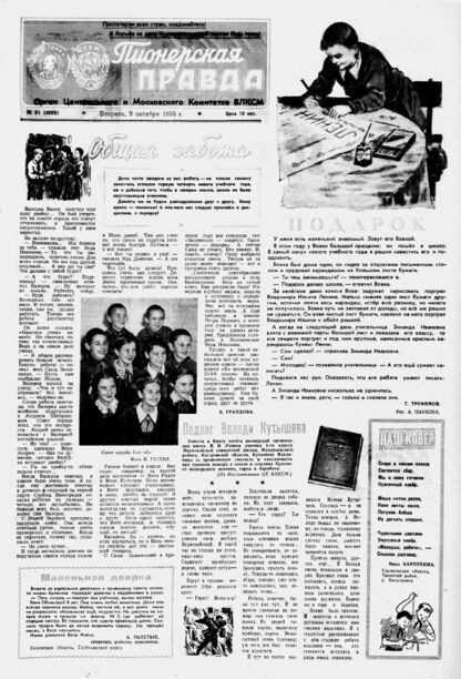 Пионерская правда. 1956. № 081 (4000): Орган Центрального и Московского комитетов ВЛКСМ