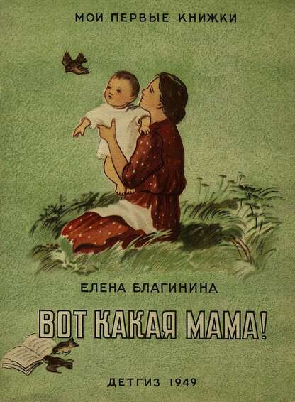 Вот какая мама!