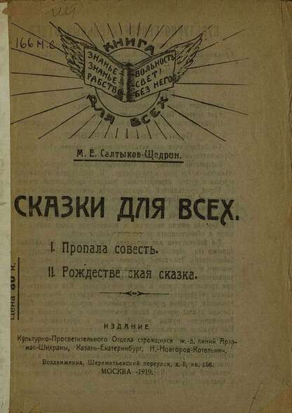 Сказки для всех
