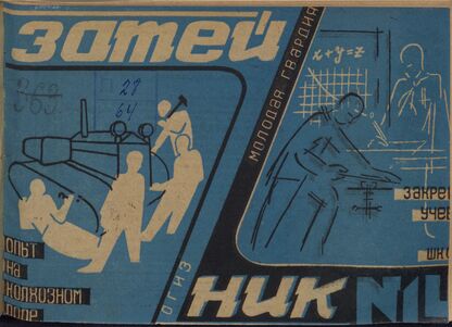 Затейник. 1931. № 14: Орган ЦБ ДКО и Наркомпроса. Выходит два раза в месяц