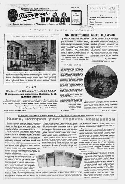 Пионерская правда. 1948. № 079 (3165): Орган Центрального и Московского комитетов ВЛКСМ
