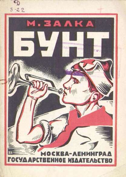 Бунт